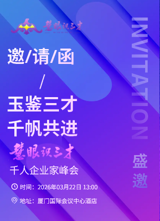 千人企业家峰会